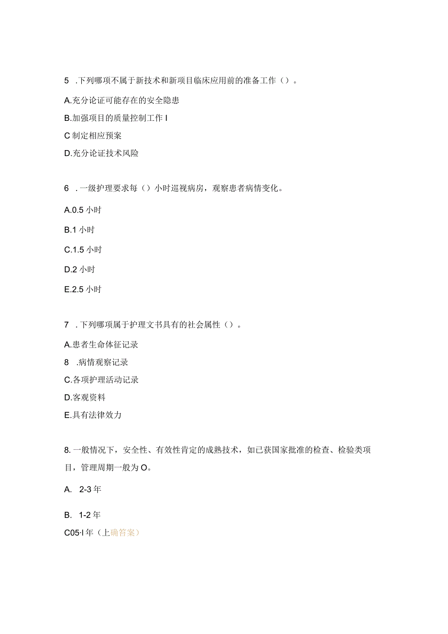 肾内科交接班管理制度试题.docx_第2页