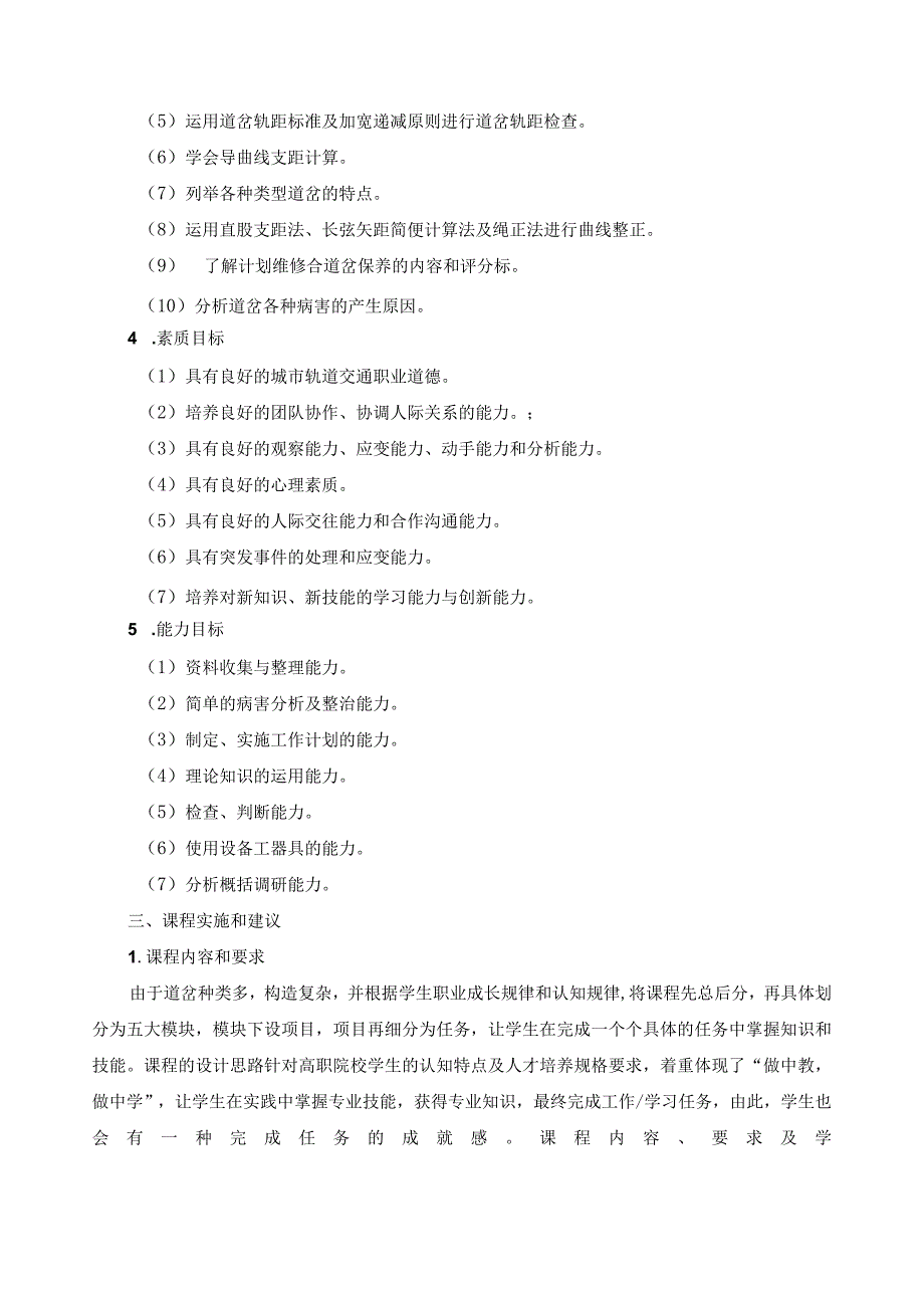 《地铁道岔》课程标准.docx_第2页