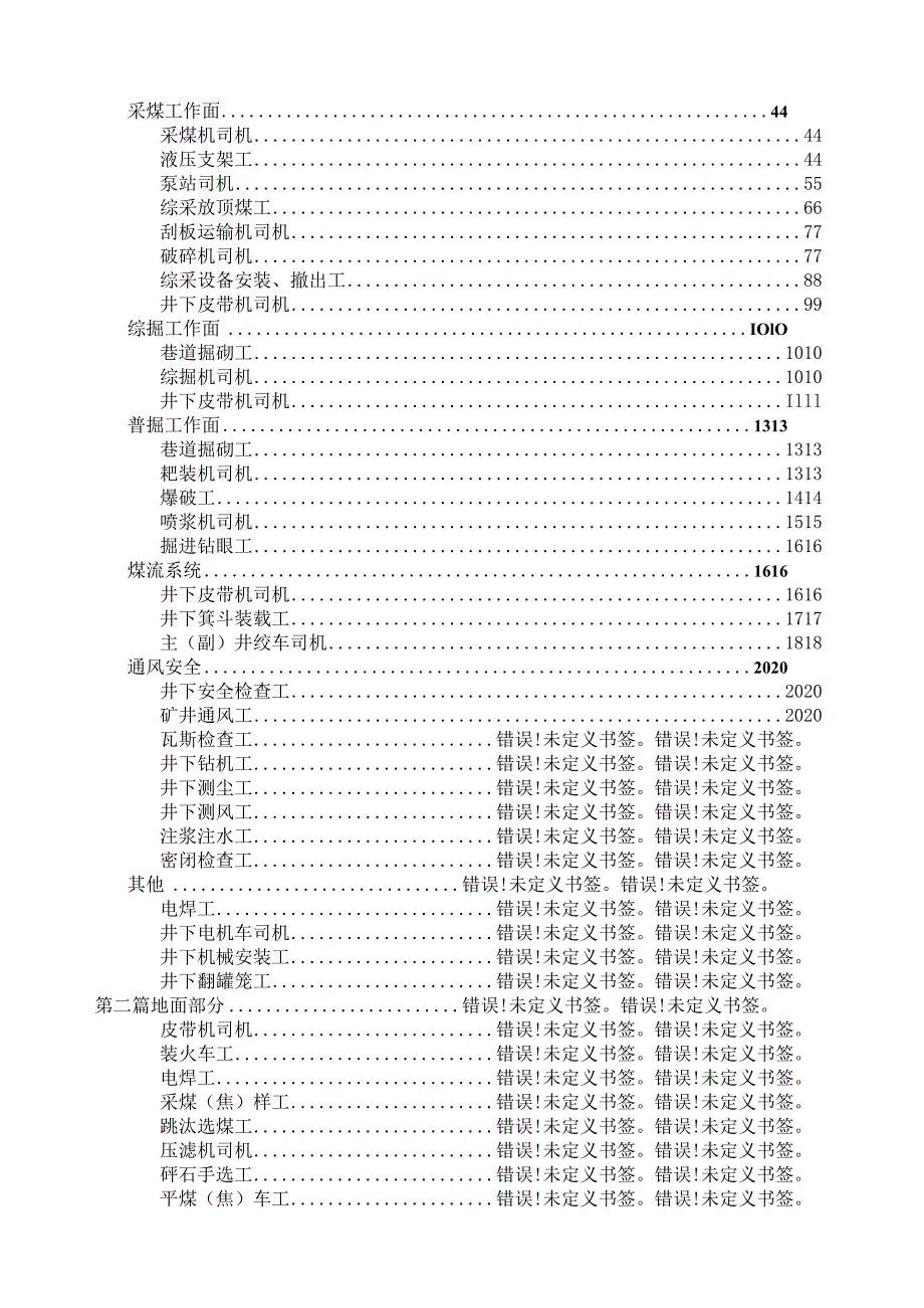 东滩煤矿职业卫生作规程.docx_第2页