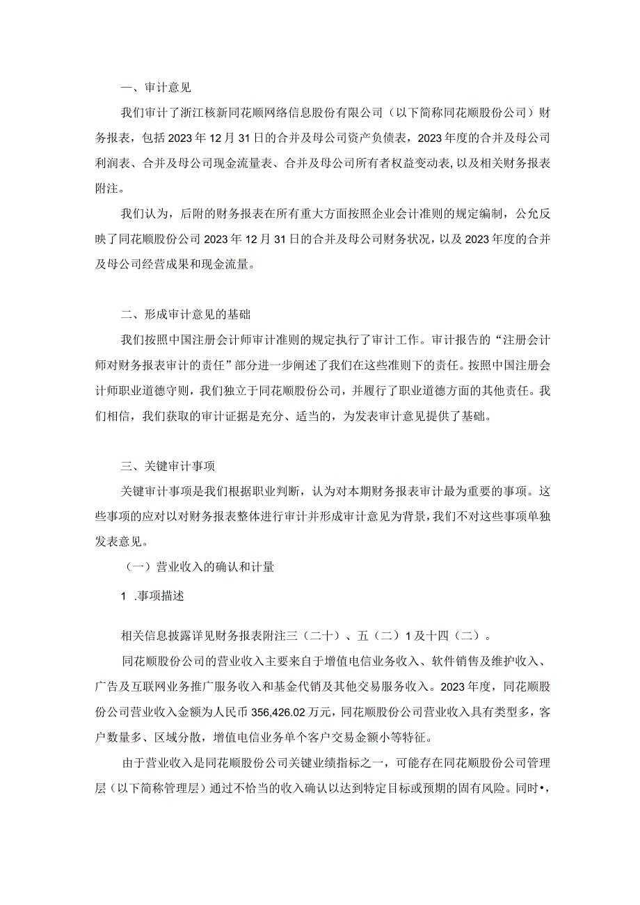 同花顺：2023年年度审计报告.docx_第2页