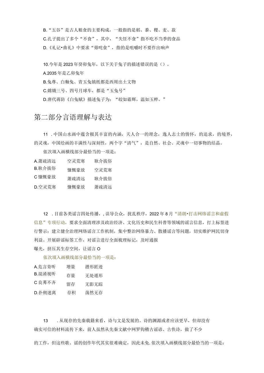 2023年山东省考《行测》卷.docx_第3页