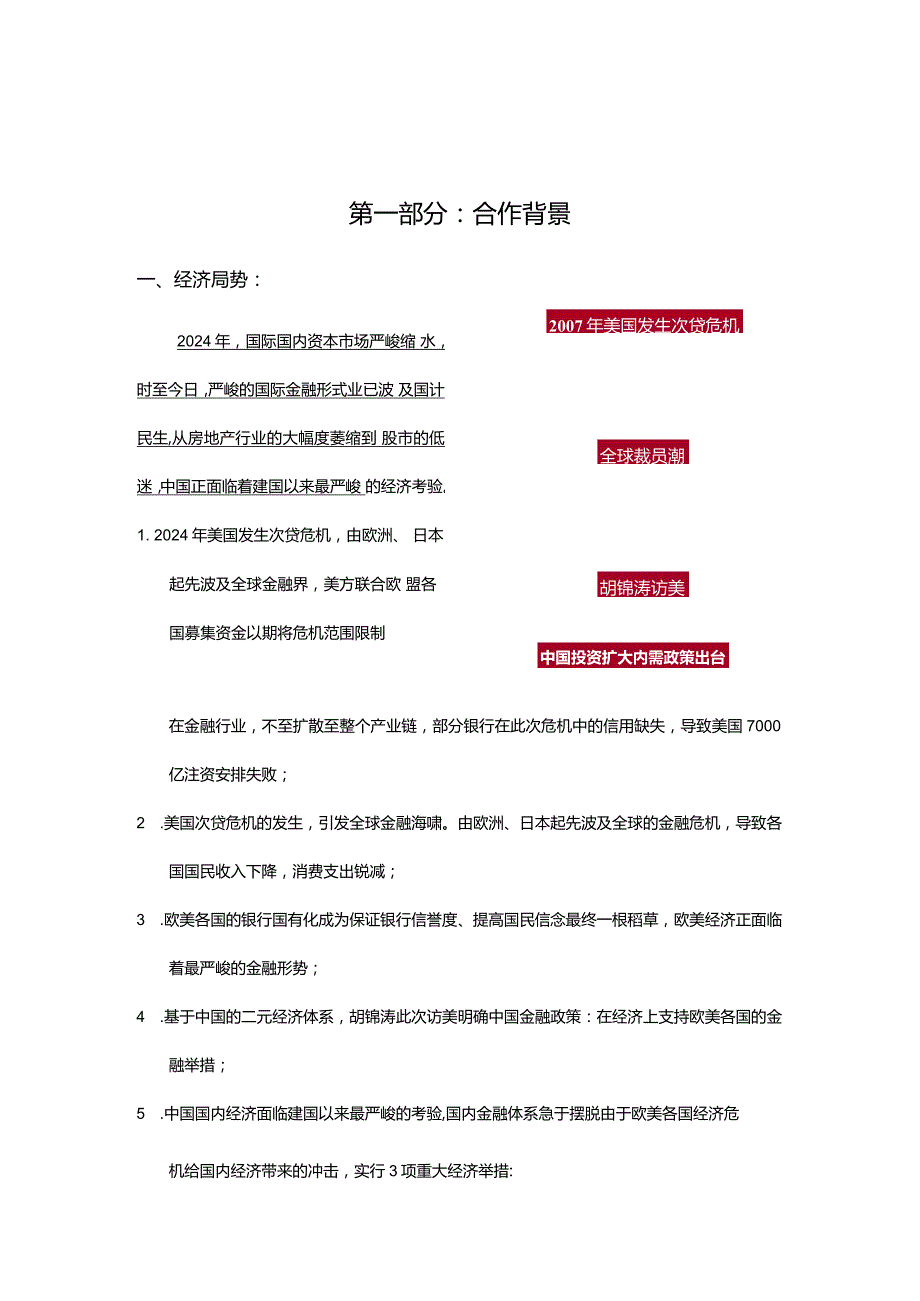 2024海底捞品牌推广策划书.docx_第3页