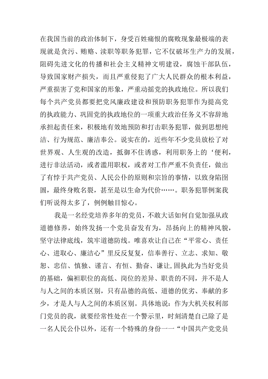 远离职务犯罪警示教育心得体会五篇.docx_第3页