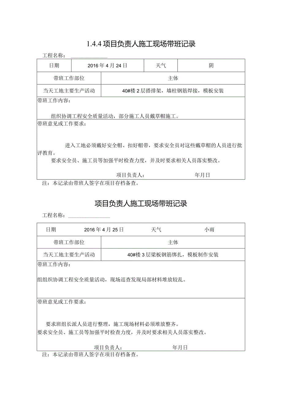 [施工资料]项目负责人施工现场带班记录(33).docx_第1页