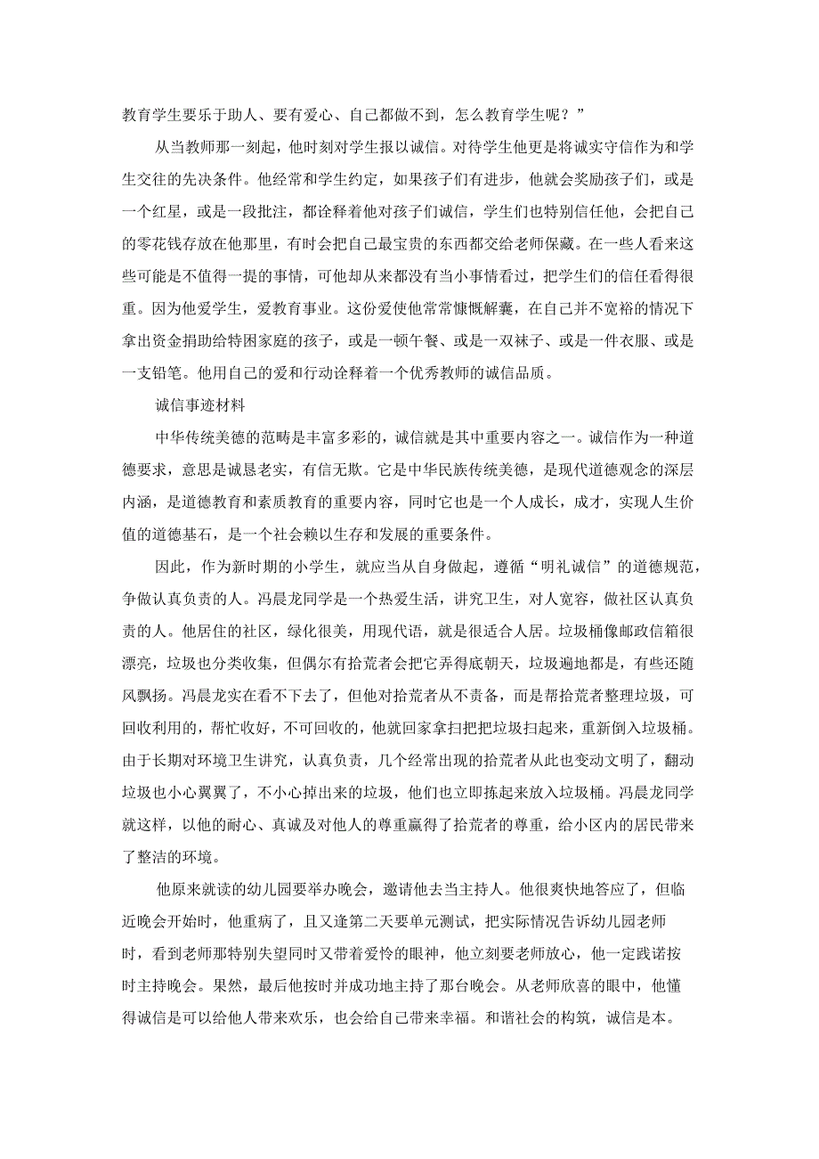 诚信班级事迹材料（实用22篇）.docx_第2页