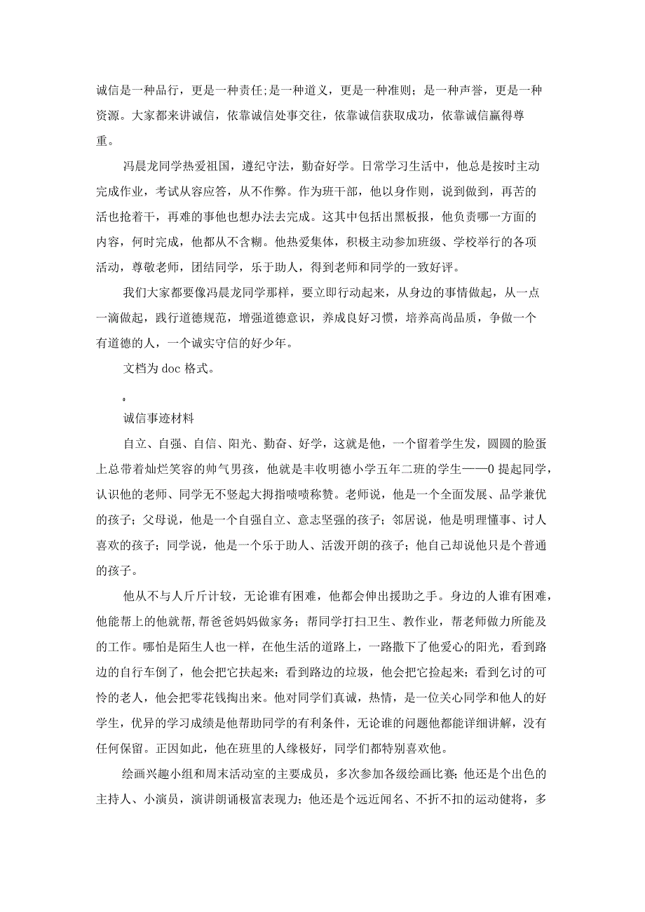 诚信班级事迹材料（实用22篇）.docx_第3页