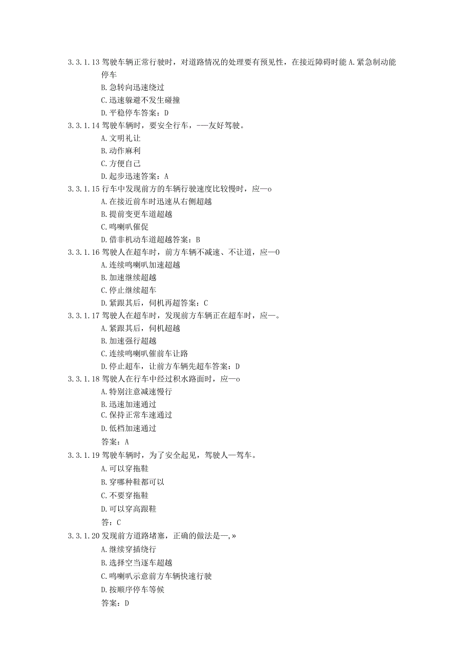 驾驶员考试新题库.docx_第2页