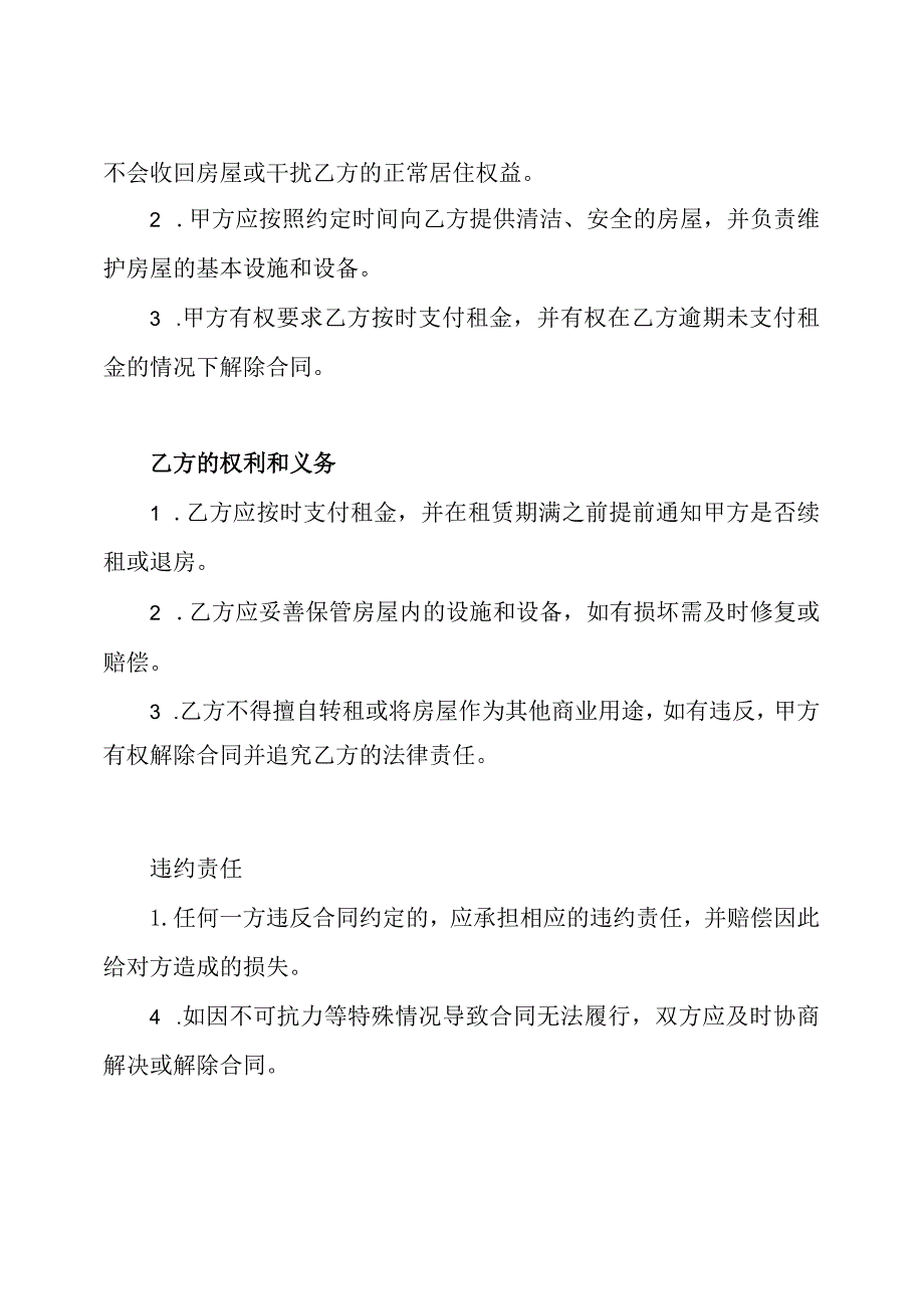 电子全版个人房屋租赁合同.docx_第2页