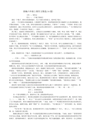 部编六年级上册作文精选(16篇).docx