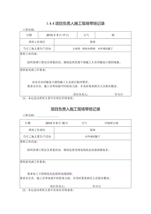 [施工资料]项目负责人施工现场带班记录(52).docx