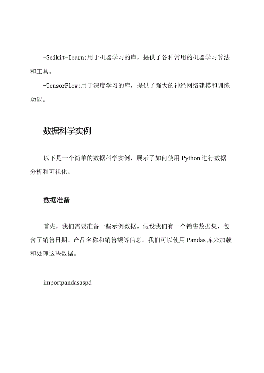 Python数据科学研讨会报告（带有相关代码和数据）.docx_第2页