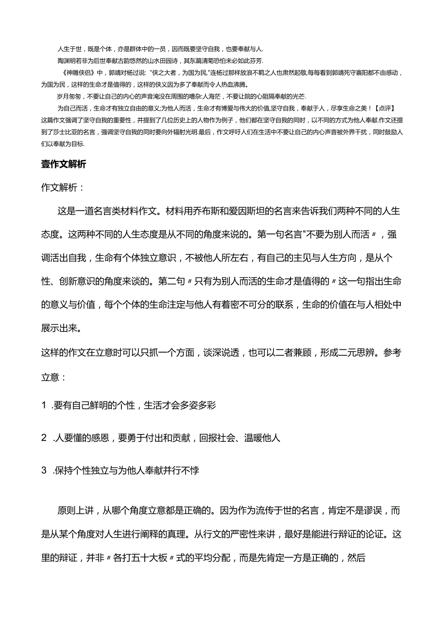 关于“乔布斯”与“爱因斯坦”的名言作文.docx_第2页