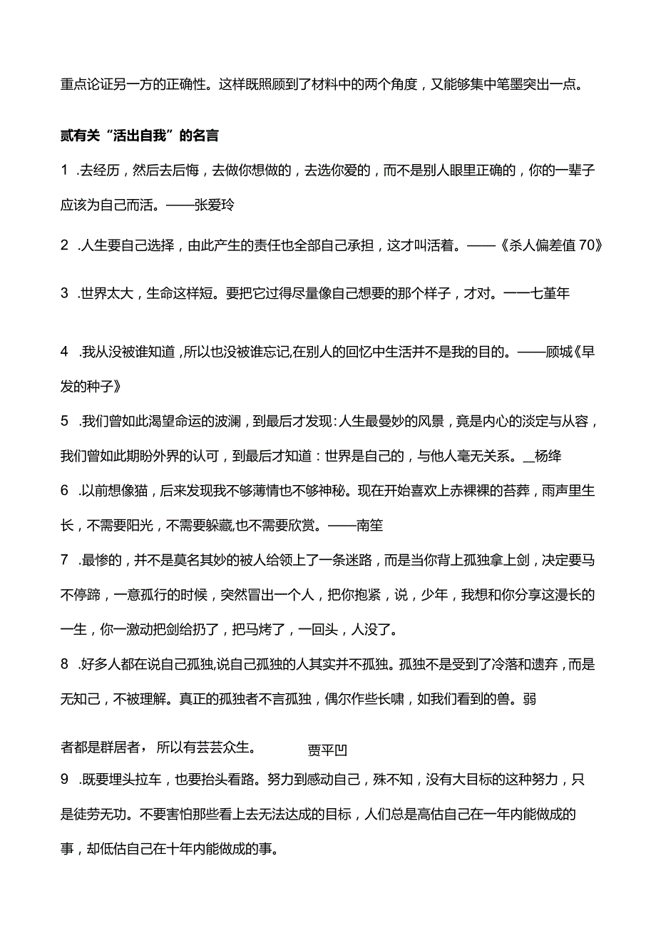 关于“乔布斯”与“爱因斯坦”的名言作文.docx_第3页