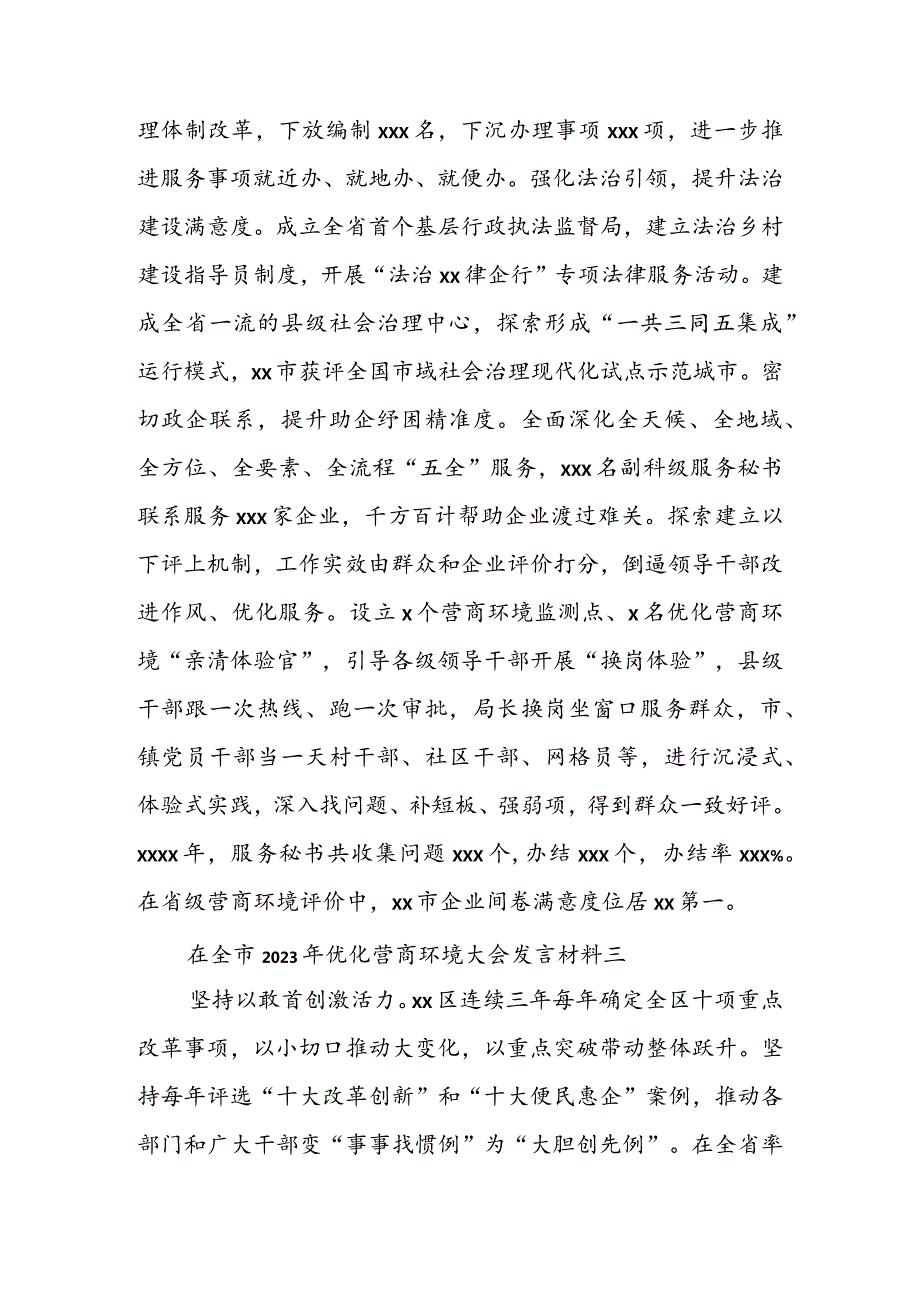 在全市2023年优化营商环境大会发言材料.docx_第3页