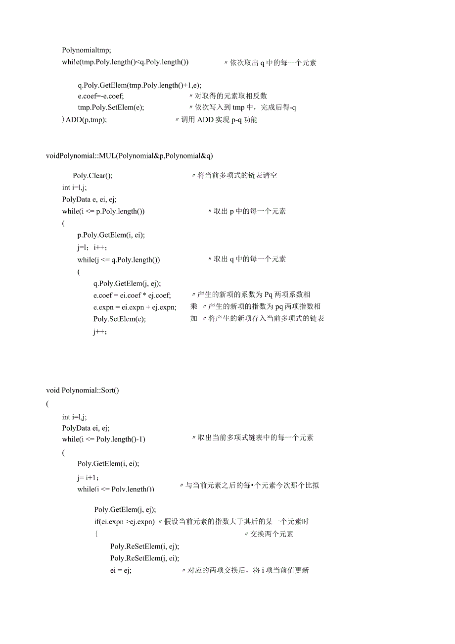 数据结构-链表应用-一元多项式运算.docx_第3页