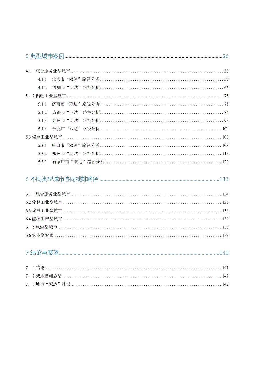 2023中国城市空气质量达标与碳排放达峰方法及案例研究.docx_第3页