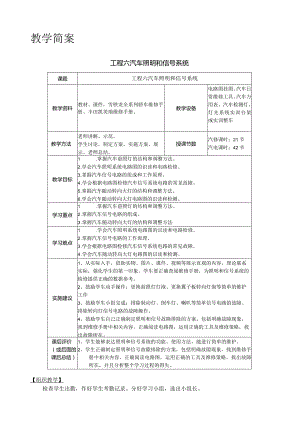 教案简案项目六汽车照明和信号系统.docx