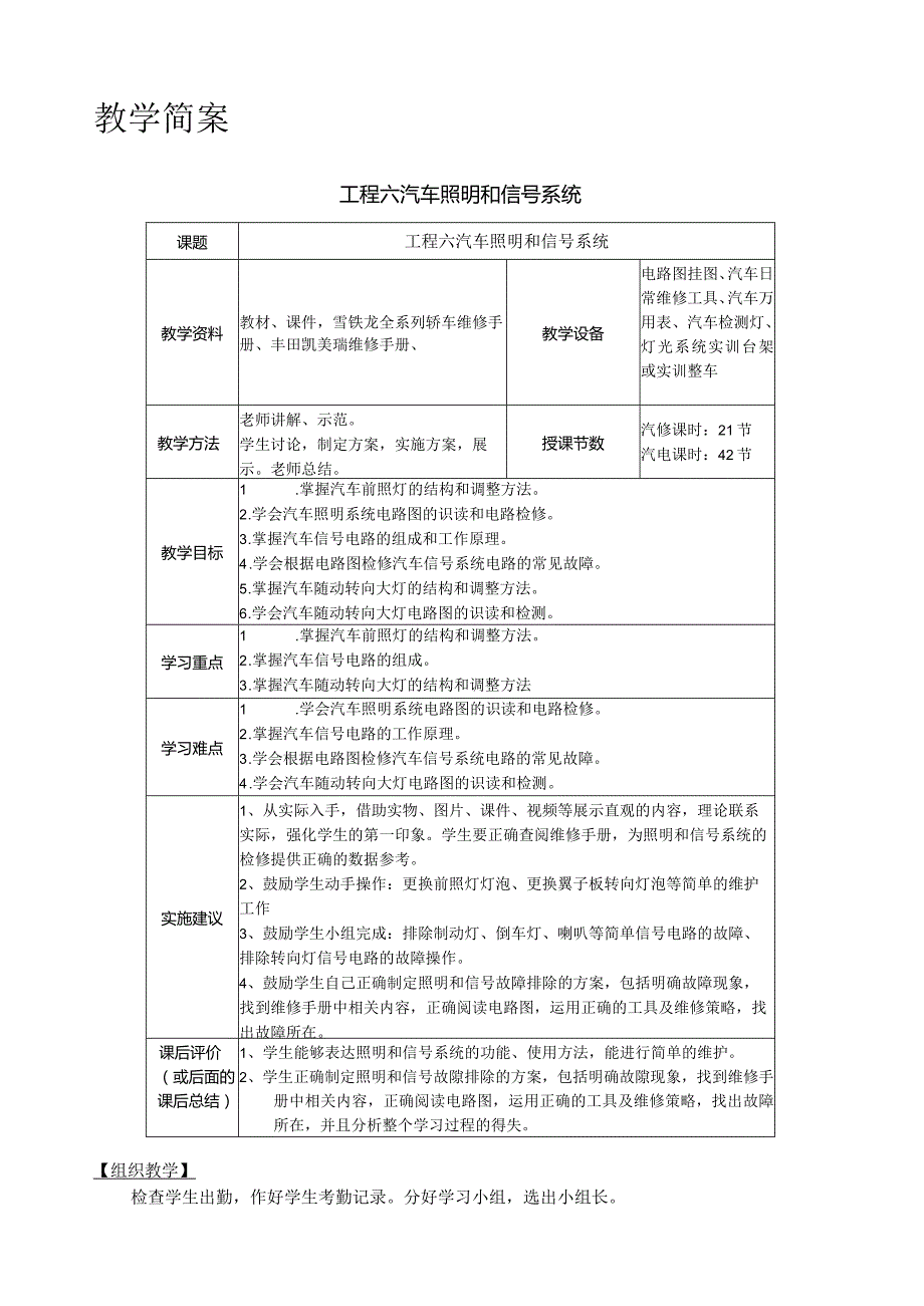 教案简案项目六汽车照明和信号系统.docx_第1页