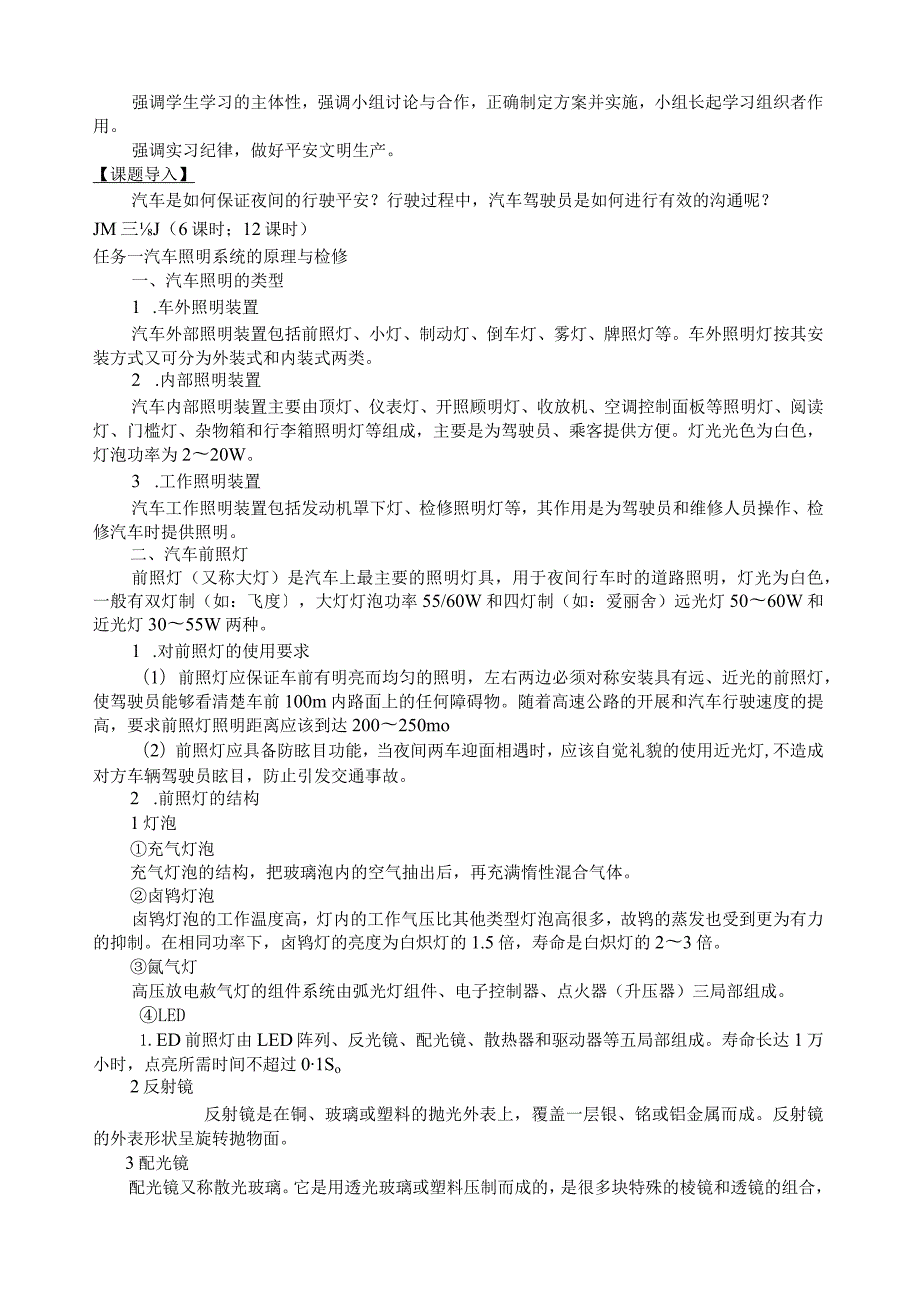 教案简案项目六汽车照明和信号系统.docx_第2页