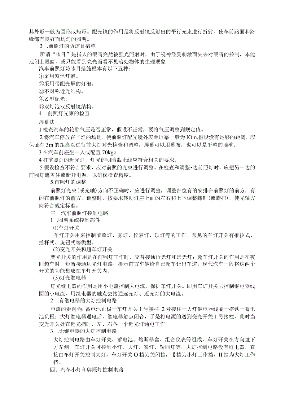 教案简案项目六汽车照明和信号系统.docx_第3页