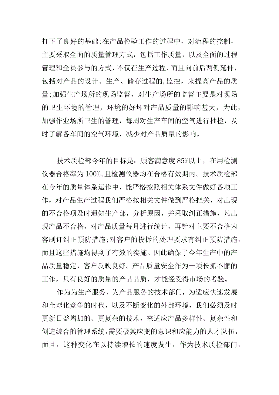 精选质检部个人工作总结多篇汇总.docx_第3页