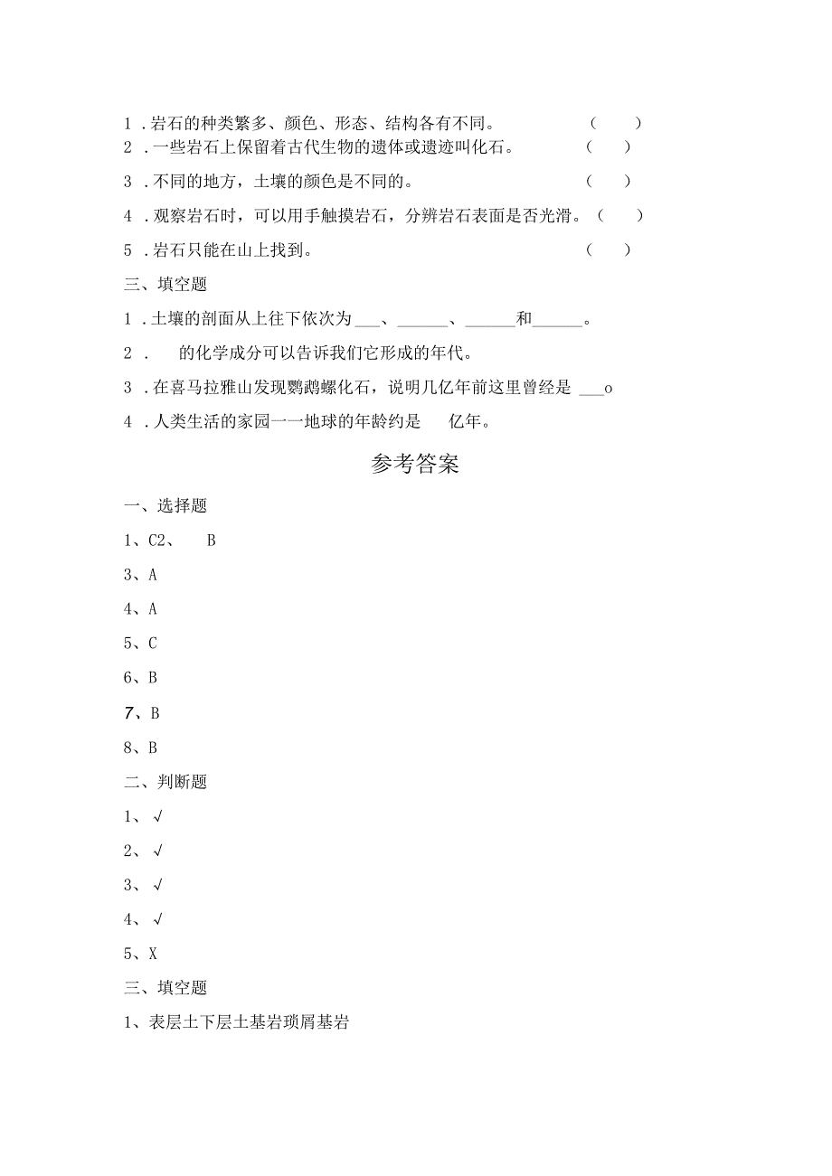 3-1 岩石与土壤的故事（习题）四年级下册科学 教科版.docx_第2页