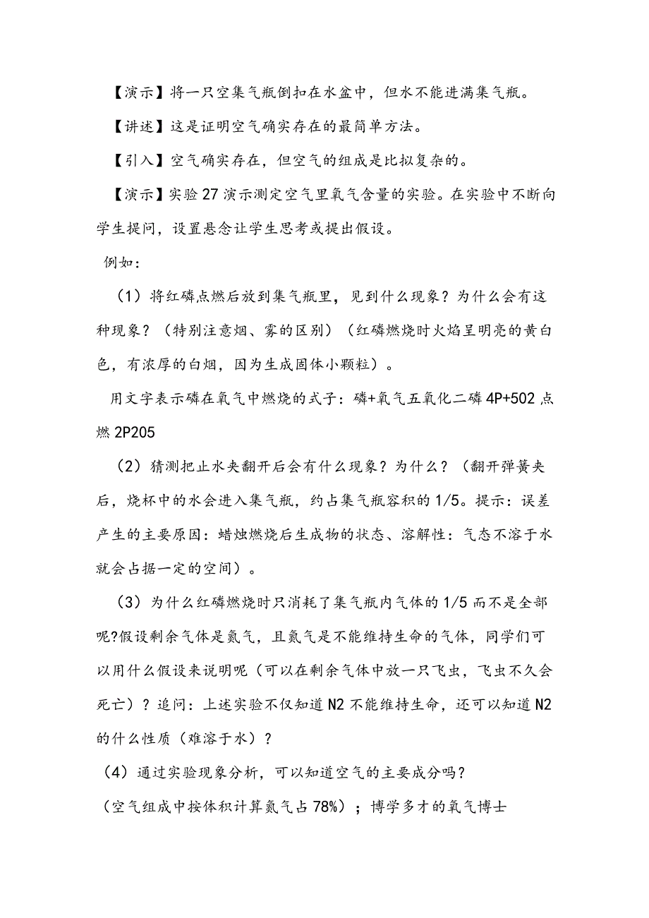 空气教案11.docx_第2页