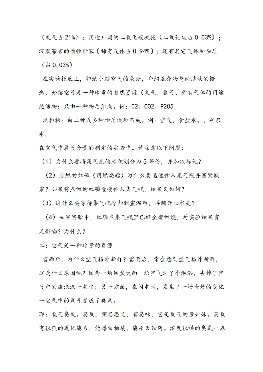 空气教案11.docx_第3页