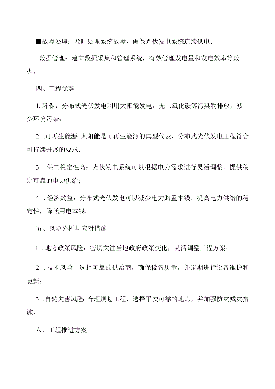 分布式光伏发电项目实施方案.docx_第3页