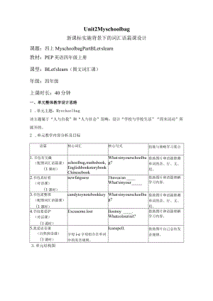 Unit 2 My schoolbag Part B Let's learn大单元教学设计 人教pep四上.docx