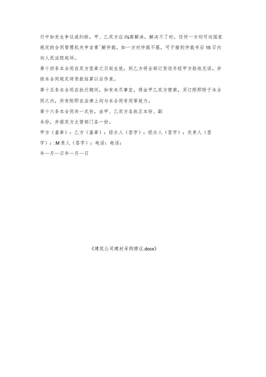 建筑公司建材采购协议.docx_第3页