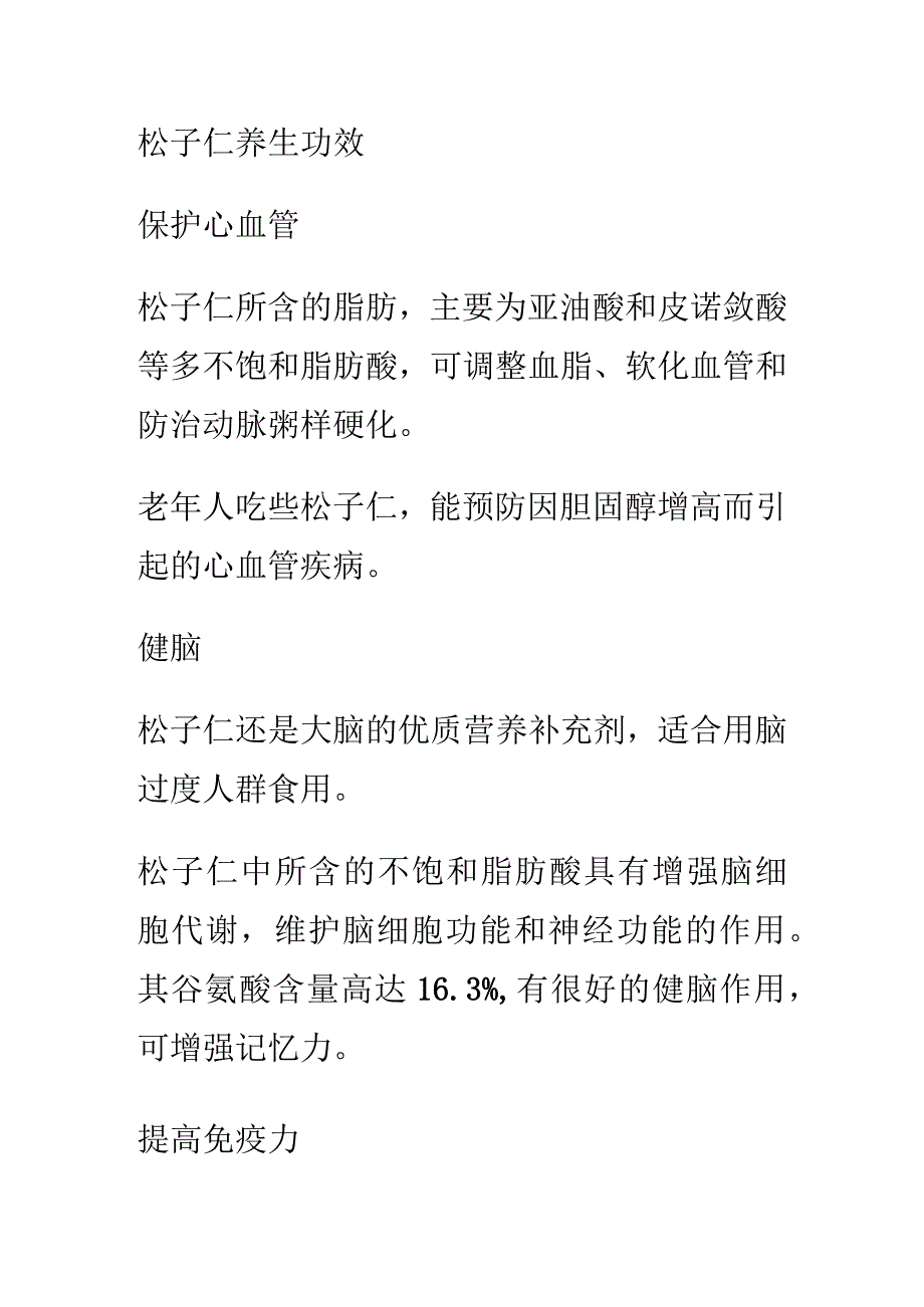 上调心脑下治便秘中养肝肺.docx_第1页