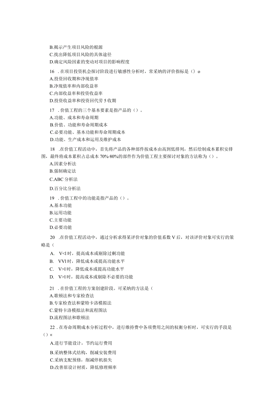 2024-2025年造价师造价管理基础理论与相关法规试卷及复习资料.docx_第3页