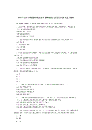 2024-2025年造价师造价管理基础理论与相关法规试卷及复习资料.docx