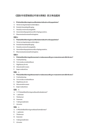 《国际市场营销：理论、环境与策略》题库 试题及答案.docx