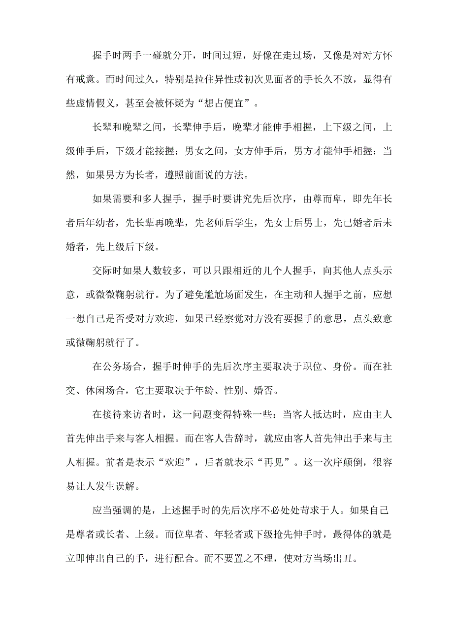 商务礼仪基本常识完整版.docx_第2页