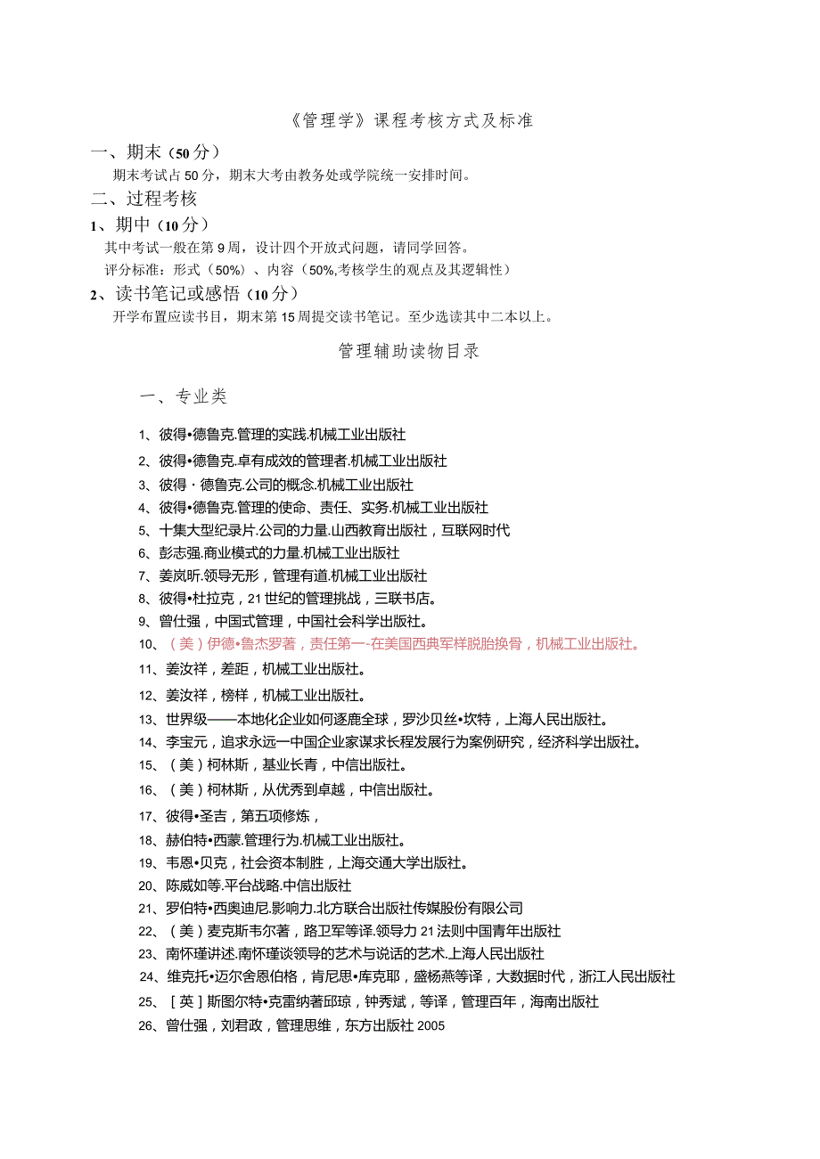 2015.3《管理学》课程考核方式及标准.docx_第1页