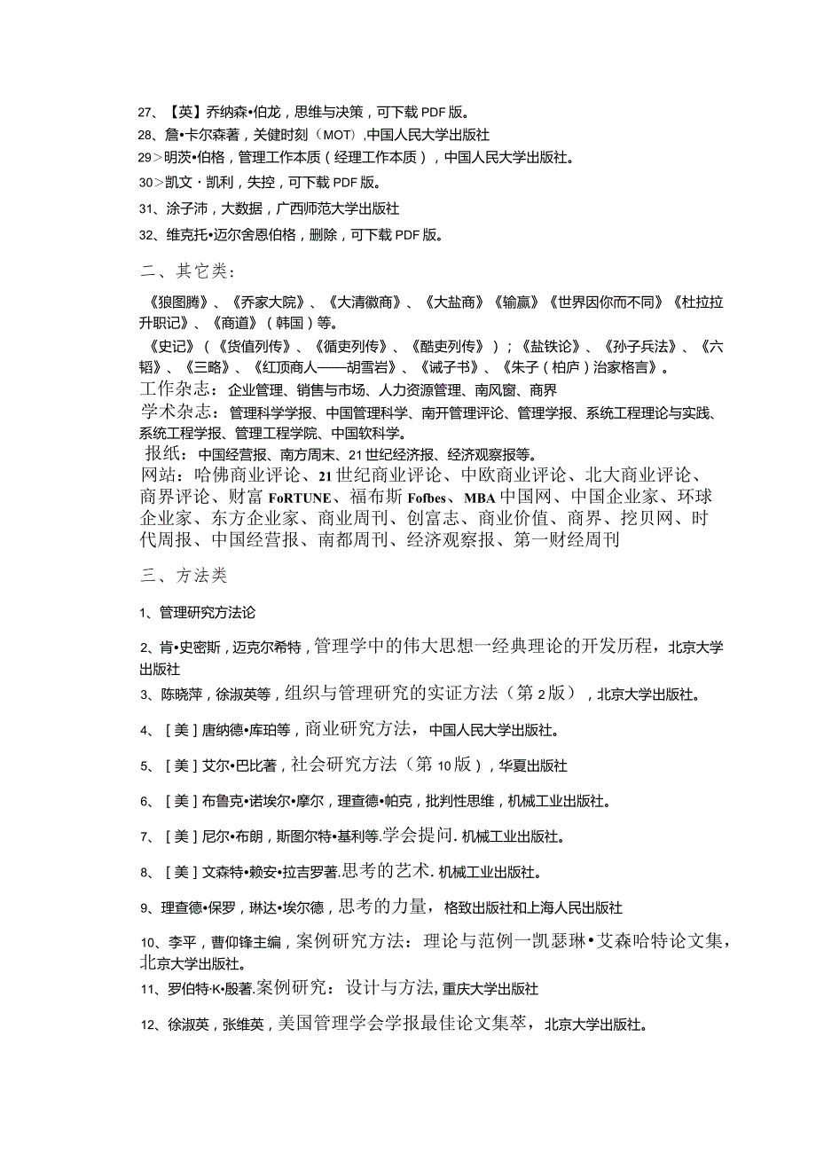 2015.3《管理学》课程考核方式及标准.docx_第2页