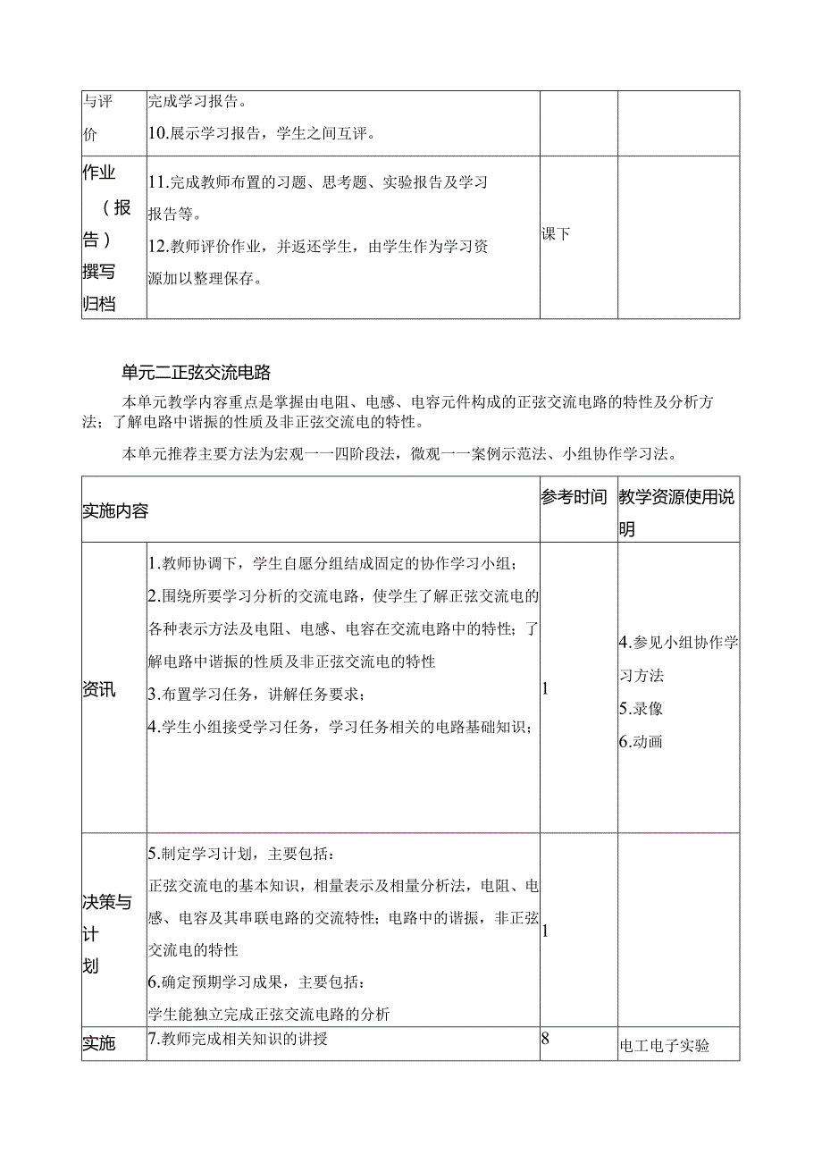 《电工电子技术》课程教案.docx_第2页