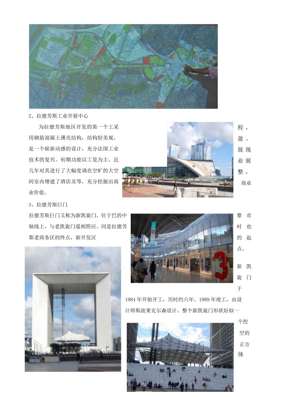 法国拉德芳斯考察报告.docx_第2页