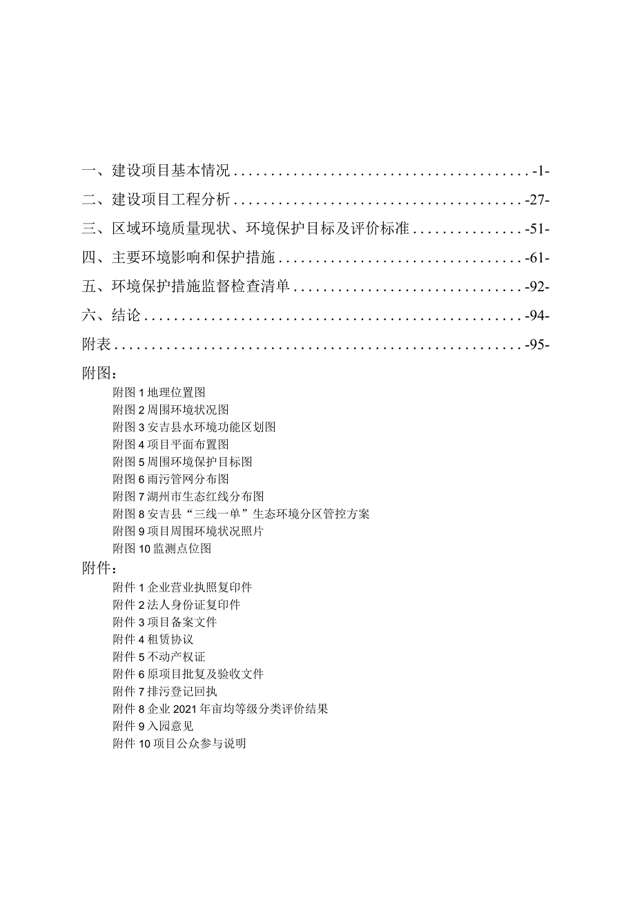 安吉立杰家居有限公司年产40万件塑料家具配件、1200万件五金家具配件生产线项目环评报告.docx_第3页