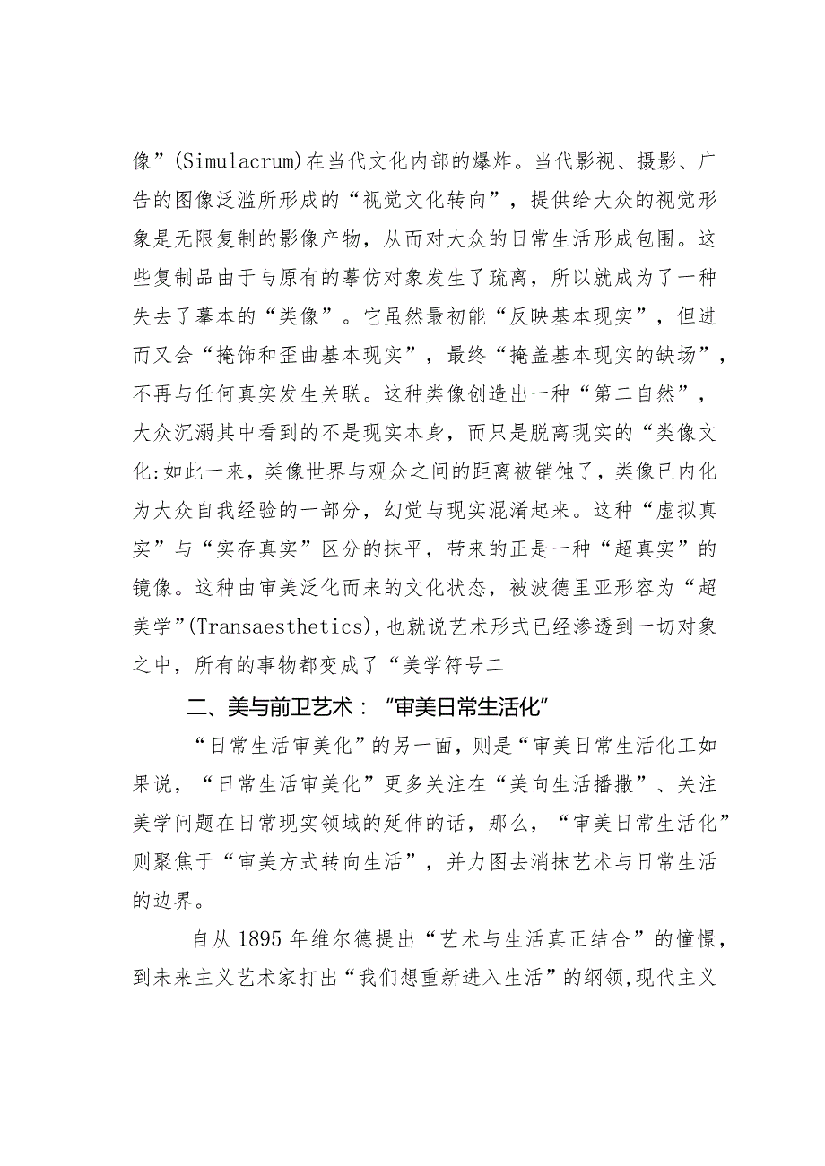 日常生活审美化与审美日常生活化——试论“生活美学”何以可能.docx_第3页