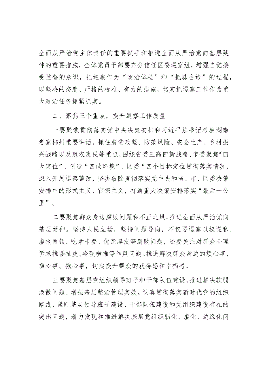 在区委巡察组巡察街道党工委工作动员会上的讲话_002.docx_第2页