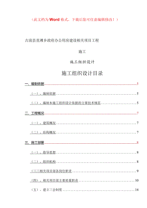 某县政府办公用房建设项目施工组织设计二建.docx