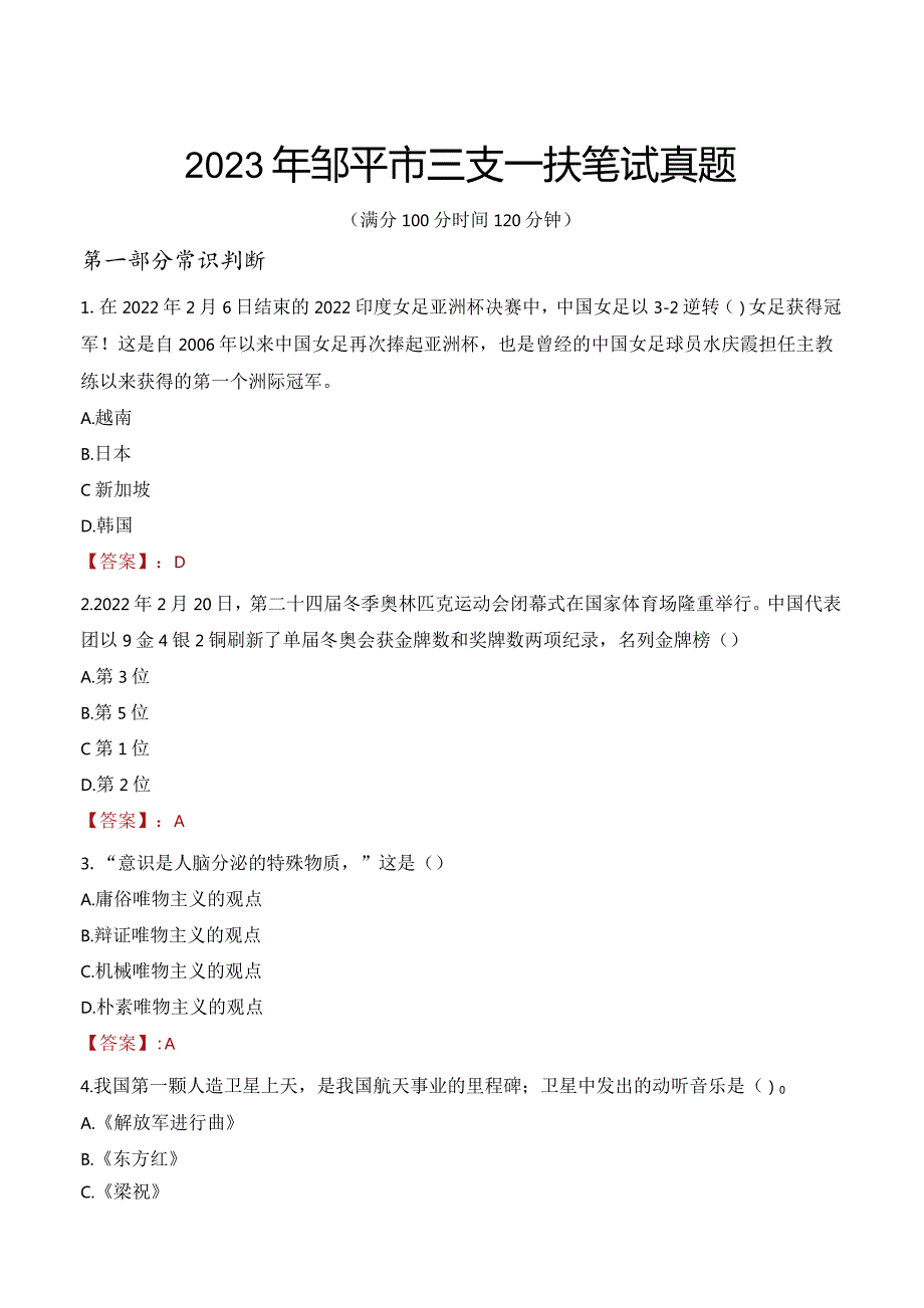 2023年邹平市三支一扶笔试真题.docx_第1页