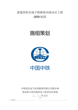 03贵南项目施组策划.docx