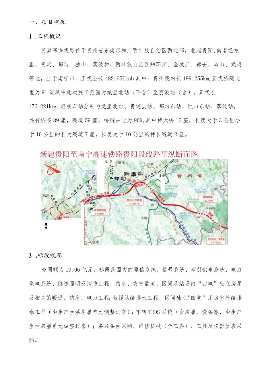 03贵南项目施组策划.docx_第3页