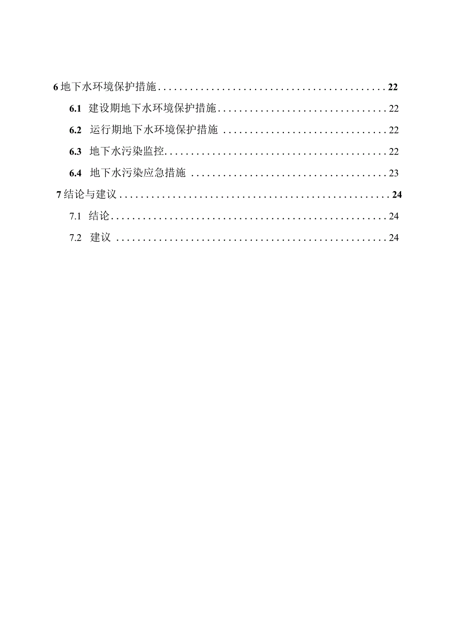 江西南华医药有限公司物流中心建设项目环评专项地下水预测评价专题报告.docx_第3页