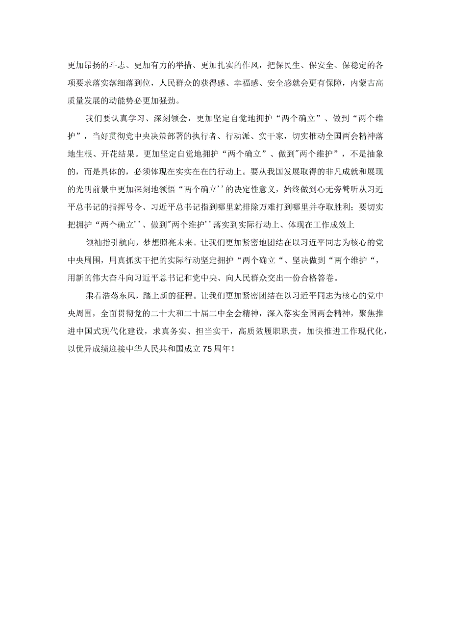 2024年深入学习贯彻全国两会精神心得体会.docx_第3页