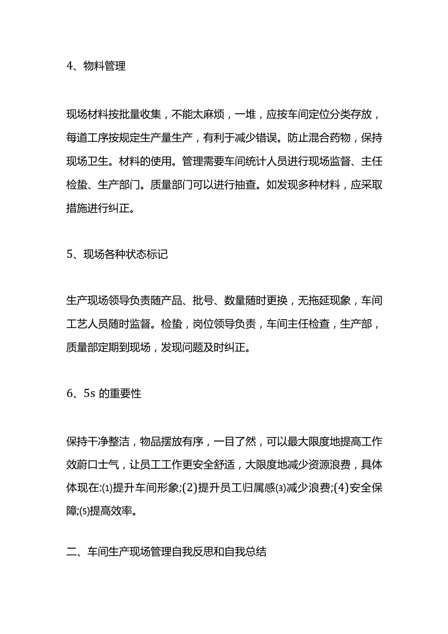 车间生产现场管理改进和提升方案.docx_第3页